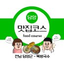 국수 - 영등포구 | 전남 담양군 국수 맛집 "뚝방국수" 내돈내산 후기