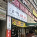 가마솥통닭가맥 | 부천상동맛집 저녁 모임 장소 추천, 상동역맛집 통큰 가마솥 닭볶음탕 배 터지는 세트 후기