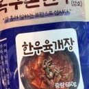옥구촌한우가 이미지