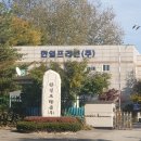 한일프라콘(주) 이미지