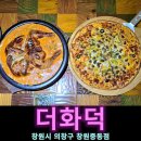 중동사거리(메트로병원맞은편) | 창원 가볼만한곳 창원 중동 맛집 더화덕 수비드 로제 파스타 치킨 불고기 피자 리뷰