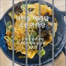 조은마라탕하안동맛집