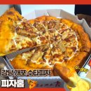 매봉어린이공원 | 매봉역맛집 &amp; 개포동피자맛집 : 피자홈