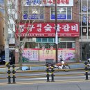 동구회관숯불갈비 | 울산 동구 화정동 동구회관숯불갈비 내돈내산솔직후기 노포 돼지갈비집