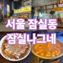 나그네 포차