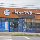 세우고횟집 이미지