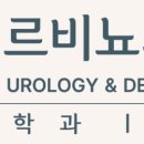 미르비뇨기과의원 이미지