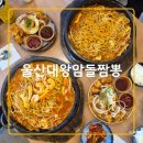 울산 동구 맛집 중식 추천 대왕암돌짬뽕 웨이팅 후기