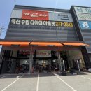 타이어K 완산총판 이미지