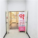 365구름약국 이미지