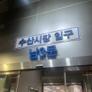 좋은꿈참사랑한의원 노량진점 | 노량진 맛집 손선장 코우지 오마카세 2인 예약 포장 숙성회 삼정집 튀김 온누리상품권(상생페이백...
