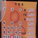 소문난주문진막국수 이미지