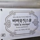비바음악학원 이미지