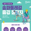 송파둘레길 이미지