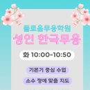한국무용(입문) 네이버블로그