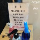 CROWN GYM(크라운 짐) 네이버블로그