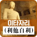 이타자리