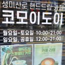 코모이도이 이미지