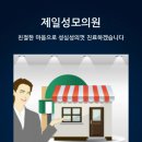 성모의원 이미지