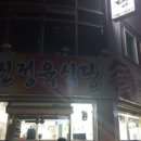 명성정육점 이미지