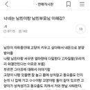 쭉빵 ㄹㅏ틴새가 남충한테 고양이 가정분양받아줬는데 고양이 죽은거 봤냐 이미지