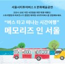 서울메모리즈 이미지