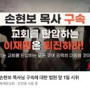 손현보목사 구속판사 이미지