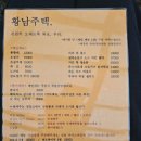 황남맥주