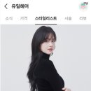 유일헤어 이미지