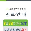 수완청연한방병원 이미지