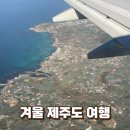 서귀동-35 | 12월 겨울 제주도 서귀포 일주일 살기 미술관 여행