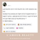 라무르뷰티 이미지