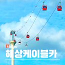 목포해상케이블카 북항유달산 승강장 주변 | 전남 목포 해상케이블카 가격 할인 북항승강장 추천 유달산 고하도 주차장