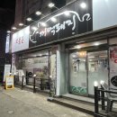 단대오거리역 삼겹살 목살 맛집 보물촌꺼먹돼지