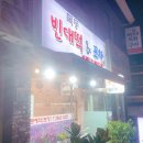 목동빈대떡&포차