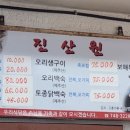 진산원