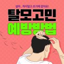제이제이엘코리아 | 탈모 예방? 증상 방법 탈모샴푸 추천