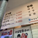 수남참숯뒷통구이
