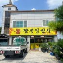 불짬뽕 일번지 이미지