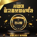 서경대학교 | 서경대학교 광고홍보영상학과 합격후기 실기문제 면접후기