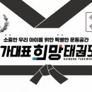 국가대표 희망 태권도장 이미지