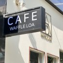 구월동 디저트 맛집, 수제와플: 와플로아(Waffle Loa)