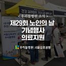김포시북부노인복지관 | 공항우리들병원 x 고양시일산노인복지종합관 , 김포시북부노인복지관 기념행사 ｜우리들병원 서울김포공항