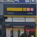 한솥도시락 작전동점 이미지