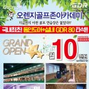 오렌지골프 이미지