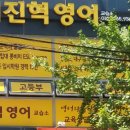 이진혁영어교습소