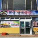 해궁국밥