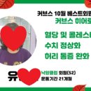 커브스 낙양클럽 네이버블로그