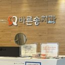 칠곡바른송치과의원 이미지