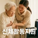 동구재가노인돌봄센터 | 대구 남구 대명동 방문요양 믿고 맡길 수 있는 곳!